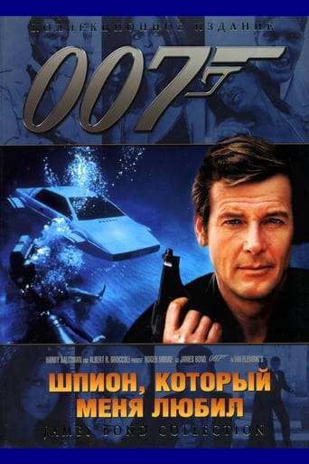  007: Шпион, который меня любил 