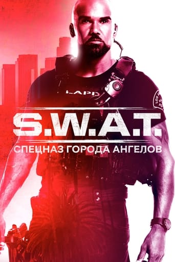  S.W.A.T.: Спецназ города ангелов 