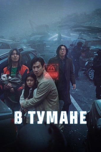  В тумане 