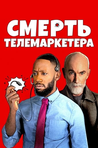  Смерть телемаркетера 