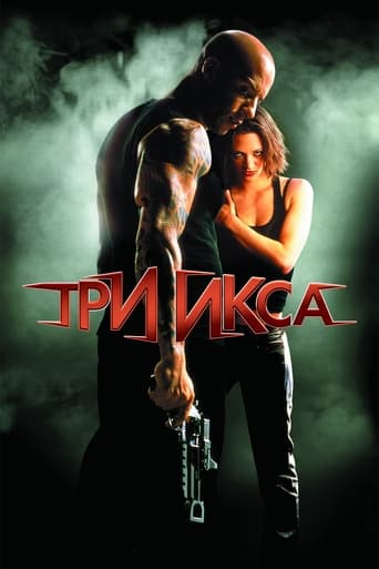  Три икса 