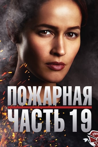  Пожарная часть 19 