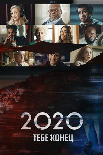  2020, тебе конец! 