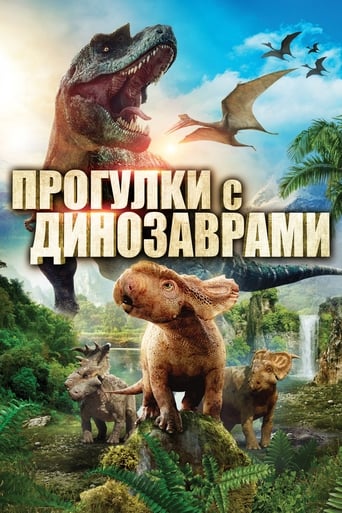  Прогулки с динозаврами в 3D 