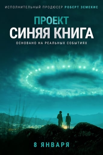  Проект «Синяя книга» 