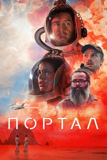  Портал 