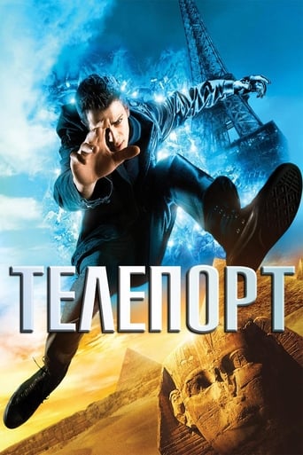  Телепорт 