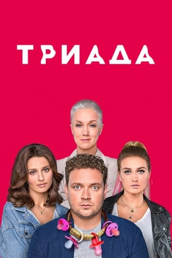  Триада 