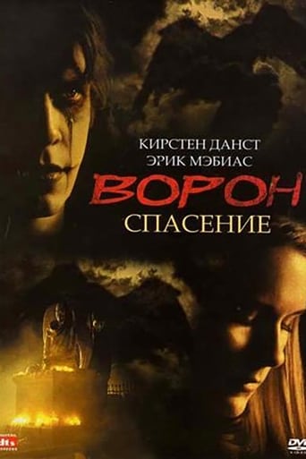  Ворон 3: Спасение 