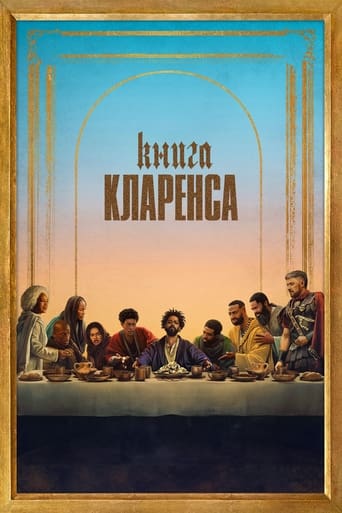  Книга Кларенса 