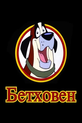  Бетховен 