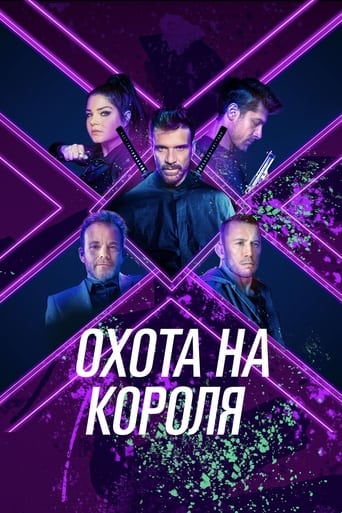  Охота на короля 