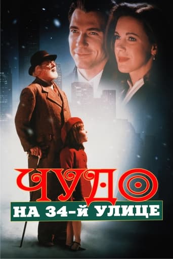  Чудо на 34-й улице 