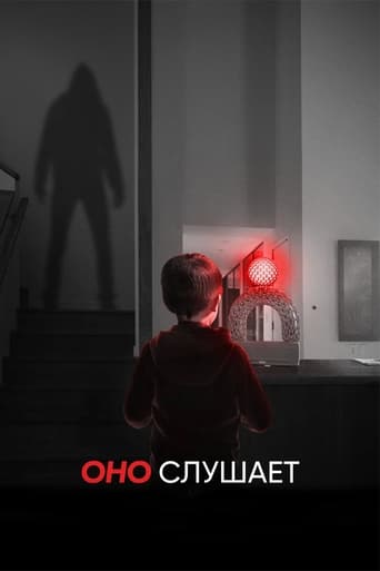  Оно слушает 