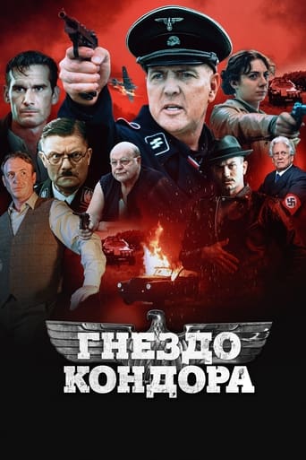  Гнездо кондора 