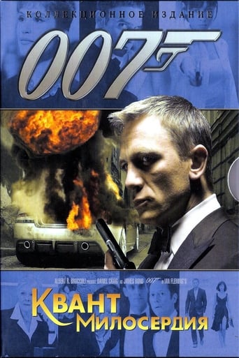  007: Квант милосердия 