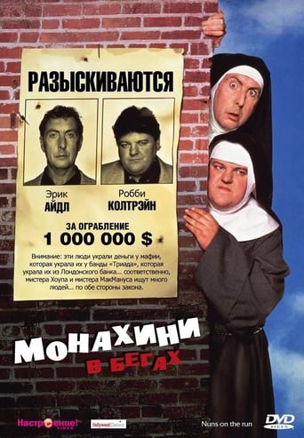  Монахини в бегах 