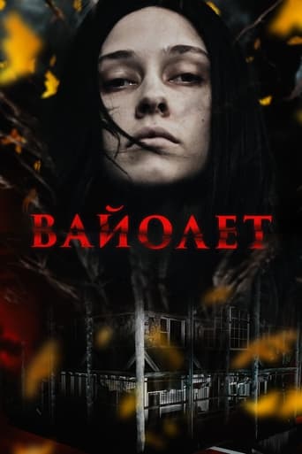  Вайолет 