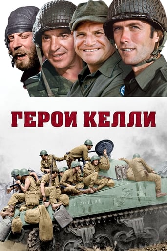  Герои Келли 