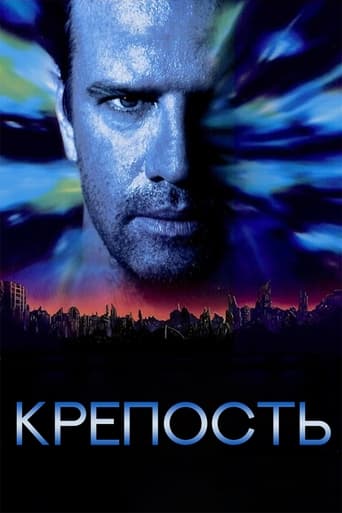  Крепость 