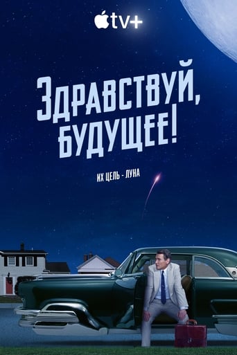  Здравствуй, будущее! 