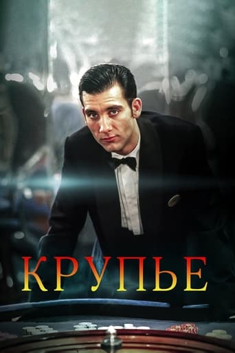  Крупье 