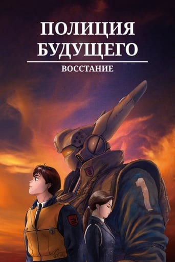  Полиция будущего. Восстание 