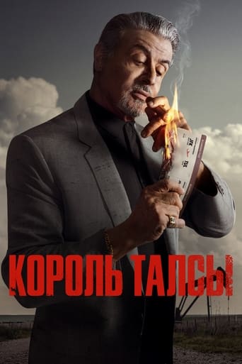  Король Талсы 