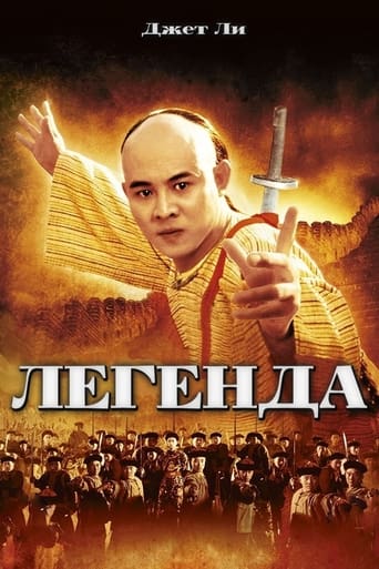  Легенда 