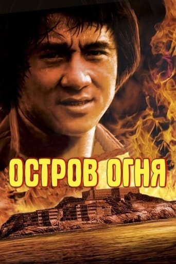  Остров Огня 