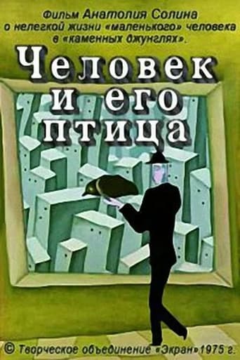  Человек и его птица 