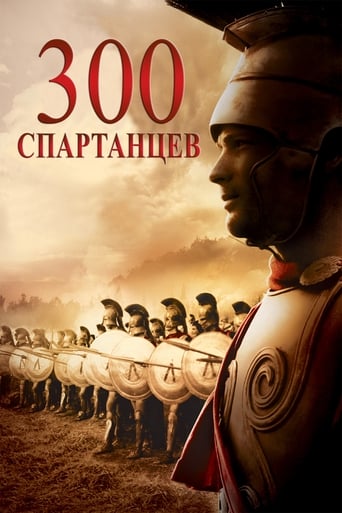  300 спартанцев 