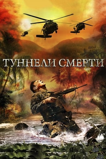  Туннели смерти 