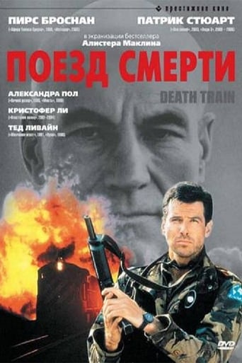  Поезд смерти 