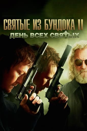  Святые из Бундока 2: День всех святых 