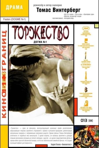  Торжество 