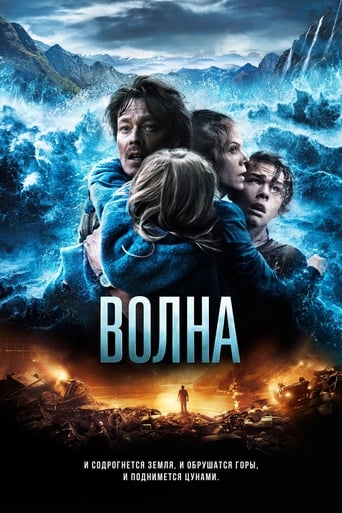  Волна 