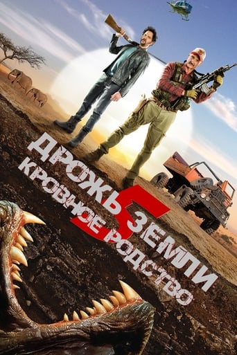  Дрожь земли 5: Кровное родство 