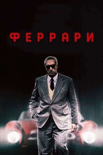  Феррари 