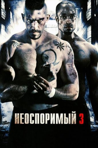  Неоспоримый 3 