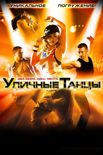  Уличные танцы 3D 