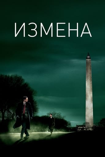  Измена 