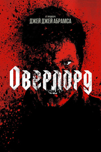  Оверлорд 