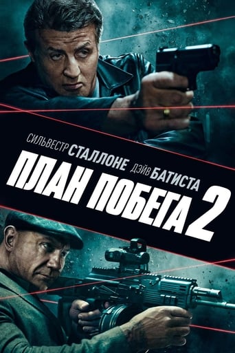  План побега 2 