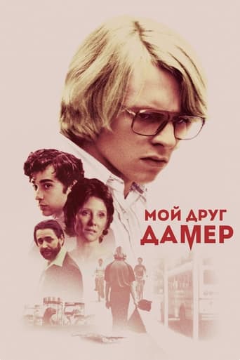  Мой друг Дамер 