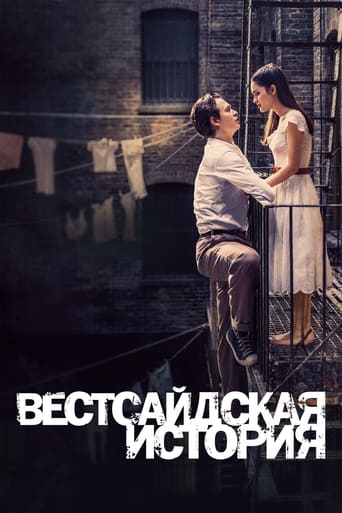  Вестсайдская история 