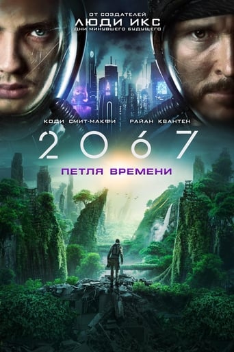  2067: Петля времени 