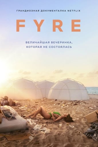  FYRE: Величайшая вечеринка, которая не состоялась 