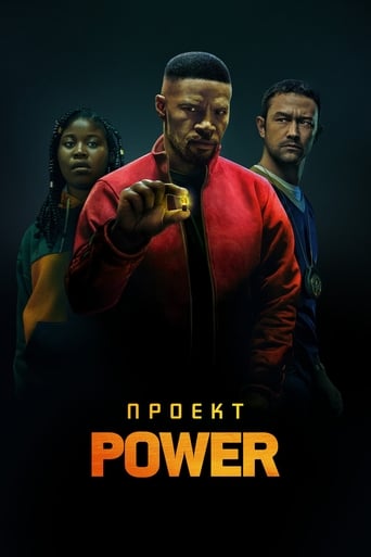  Проект Power 