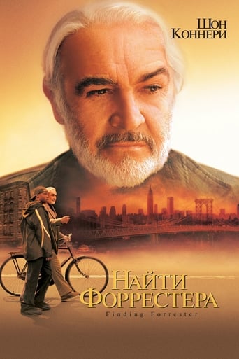  Найти Форрестера 